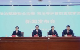 法治赋能物业治理 司法守护首府宜居家园——呼和浩特市中院召开新闻发布会